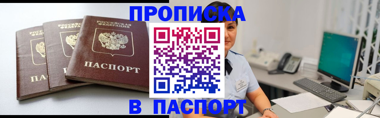 временная регистрация купить в Оренбургской области