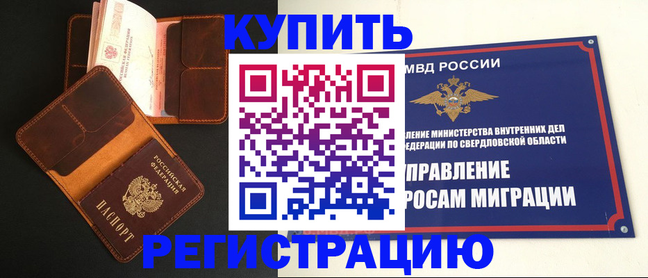 временная прописка в Оренбургской области