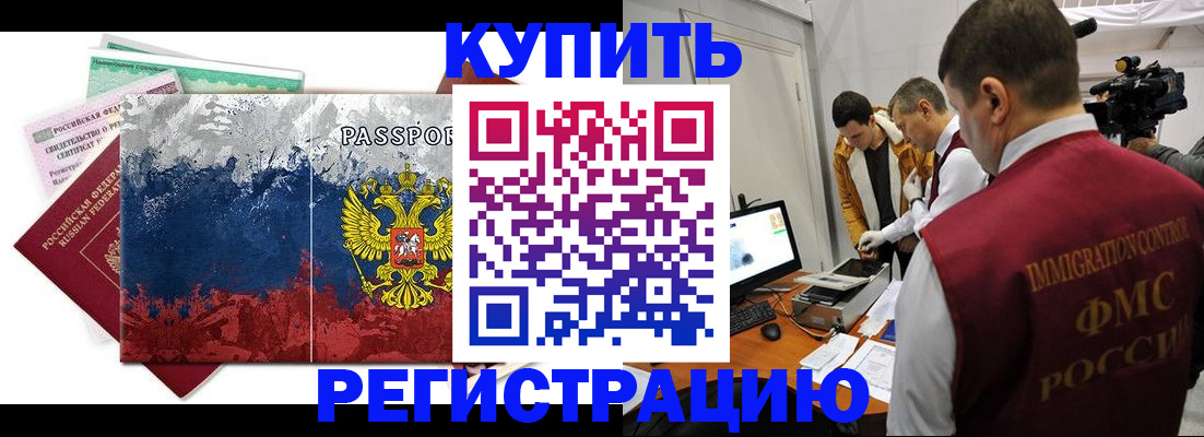 временная регистрация собственник в Оренбургской области